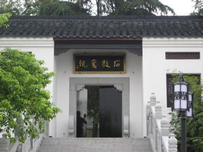 衡阳石鼓书院 千年学府：衡阳石鼓书院