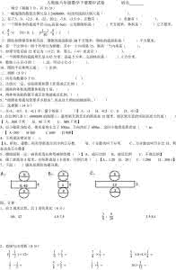 六年级上学期数学试卷 2015六年级数学试卷(4)