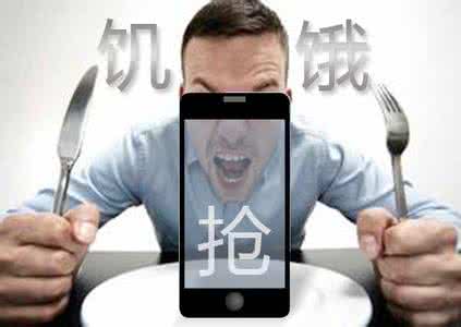 小米饥饿营销 于斌:小米手机或因饥饿营销导致品牌受挫