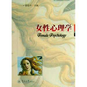 女性心理学 女人心理学 女性心理学