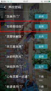 声控锁屏下载 声控锁屏如何下载声纹?