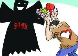 搜集证据 男子入教当卧底救妻 丈夫入教当卧底为救妻 搜集证据将妻拉回正途_男子入教当卧底救妻
