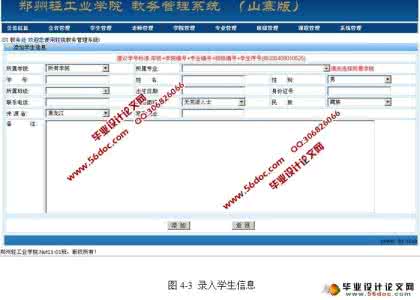 高校教务管理系统 基于SQL Server 2008的高校教务管理系统的设计与实现