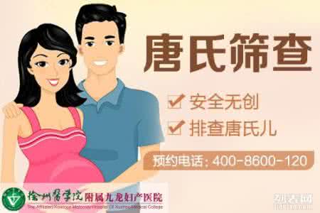 怀孕做唐氏筛查多少钱 唐氏筛查什么时候做最好