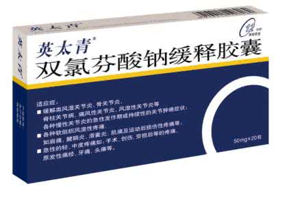 双氯芬酸钠缓释片 双氯芬酸钠缓释微丸