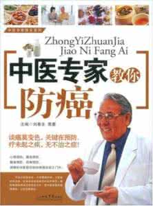 体育作为一种健身养生 【养生健体】一张大牌专家的“防癌地图”