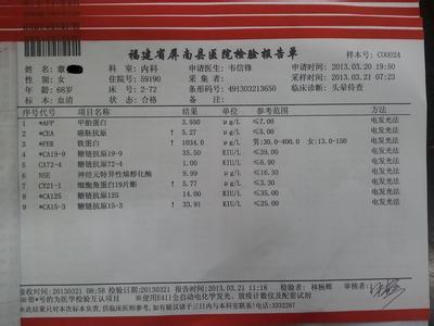 癌胚抗原偏高的原因 癌胚抗原偏高 癌胚抗原多少才标准