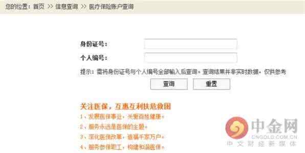 上海医保卡查询余额 上海医保卡余额查询 上海医疗保险卡余额查询摘要