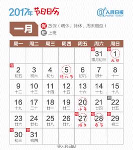 2017年放假安排日历表 2017全年放假安排时间表