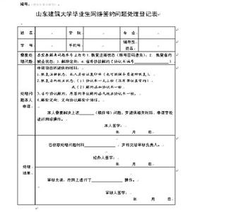 就业协议书解约函 办理《就业协议书》解约手续