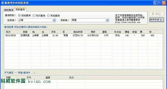 全国列车时刻查询系统 【转载】《《列车时刻最全查询》(自动更新版）》