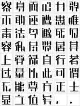 方正字体大赛获奖作品 第五届“方正奖”中文字体设计大赛获奖作品_方正字体设计大赛
