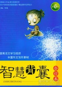 智慧背囊 【智慧背囊】造就与迷失