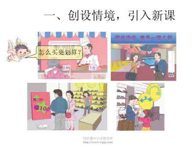 生活中的百分数例子 百分数(二)例5《选择购物方案》
