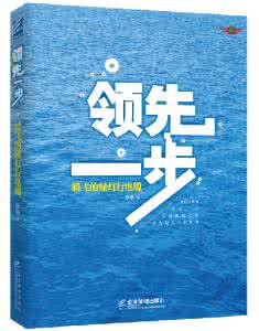 领先一步 《领先一步》