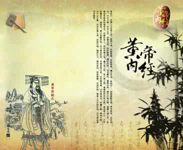 黄帝内经白话文全文 转载 黄帝内经白话文全文