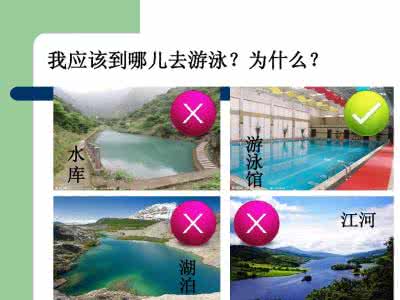 防溺水主题班会课件 安全教育主题班会ppt 防溺水安全教育主题班会PPT课件