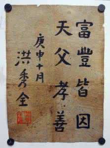 洪秀全天父诗 洪秀全的《天父诗》 其数次科考失利是有道理的