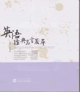 经典名言荟萃 经典名言荟萃(1066)