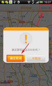 打车订单生成神器 嘀嘀打车怎么取消订单？