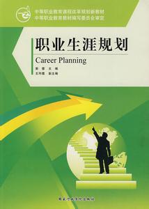 图书馆员职业规划 职业规划经典图书