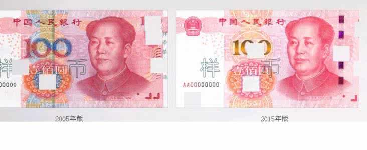 如何识别新版人民币 8张图教你识别2015新版人民币（值得转存）
