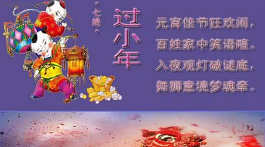 小年微信祝福语 2016微信小年祝福语大全