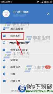 qq同步助手恢复短信 QQ同步助手短信恢复方法