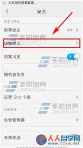 vivo访客模式 vivo X5pro怎样使用访客模式？