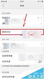vivo眼球识别 vivo X6眼球识别怎么设置
