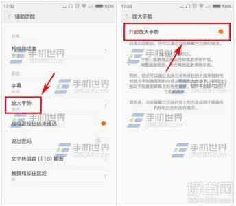 红米手机手势密码破解 红米3S放大手势怎么开启