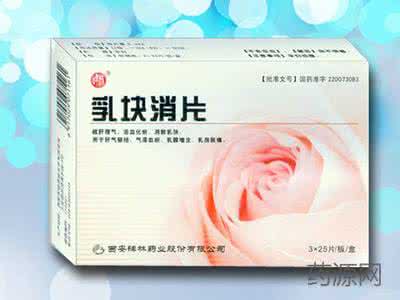 乳块消片 乳块消片的制作过程如何?