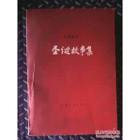 夏洛的网作者简介 圣诞故事集 圣诞故事集简介 圣诞故事集的作者简介