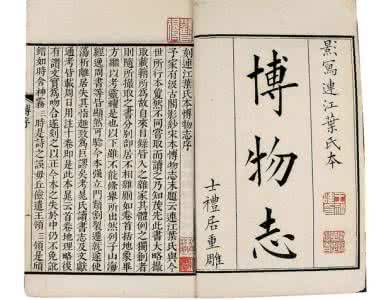 博物志 张华 博物志-晋-张华