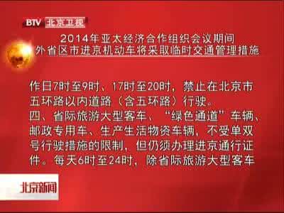 外地进京车辆限行规定 外地车辆进京规定 外地车进京规定
