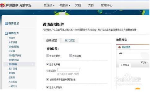 新浪微博直播组件 新浪微博直播组件 新浪微博怎么添加直播组件