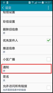 三星 a7 更改存储路径 三星a7更改短信铃声方法