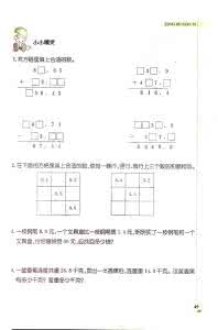 四年级下册小数报试卷 四年级数学下册单元同步试卷：第六单元小数的加法和减法