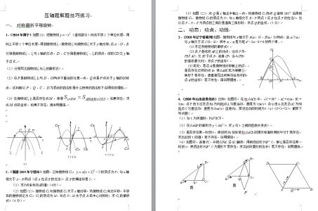 中考数学压轴解题思路 备战中考：2013中考数学压轴题解题方法指导