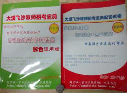 全国各省市教师招聘考试真题汇编试卷 | 教师招聘公共资料与复习资料 - 长沙教育论坛 - ...