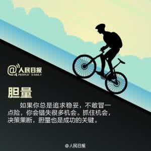 成功者的特质 图说：追求卓越  |  成功者的十个特质
