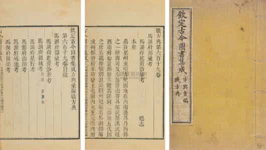 避暑山庄博物馆 古今图书集成-清-陈梦雷-博物汇编艺术典医部暑门