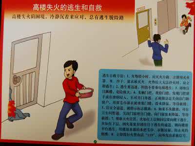 高楼失火怎么救援 高楼失火自救