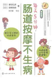 肠道珠木马按摩棒一夜 《每天5分钟,肠道按摩不生病》