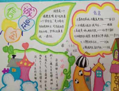 诚毅科技馆的手抄报 诚毅在我心手抄报资料