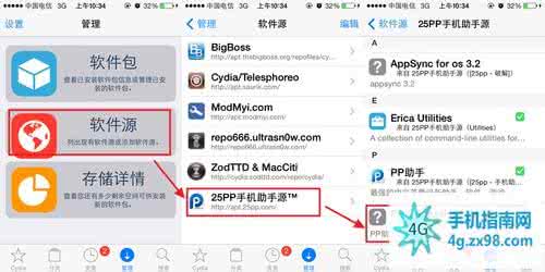 cydia闪退修复教程 修复iOS7闪退应用教程