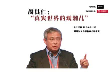 就是要宠着你免费阅读 周其仁：读博士就是要问“为什么”、选“好问题”