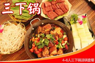 三下锅的做法 不可错过的美食——“三下锅”