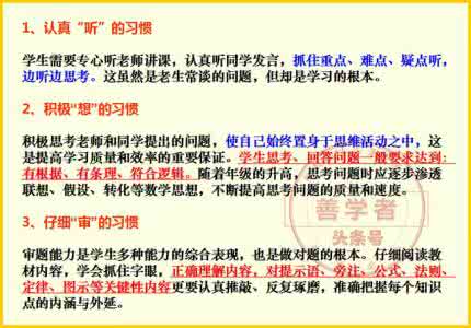 学霸秘籍：学好数学的十一种好习惯