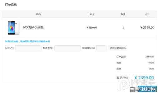 魅族换购 魅族M8怎么换购魅族MX3？